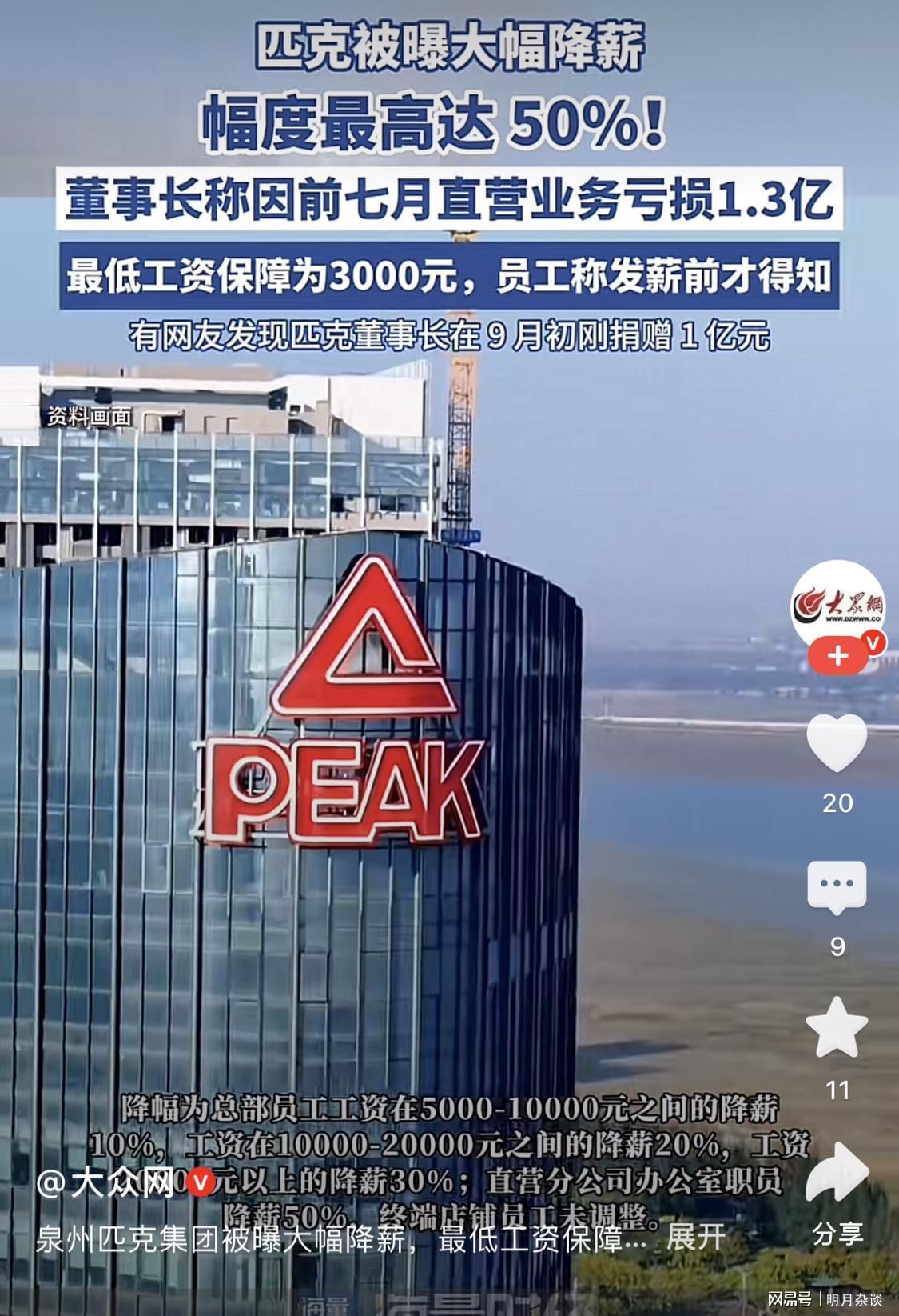 福建匹克鞋厂全员降薪风波：总部降30%，直营体系腰斩50%