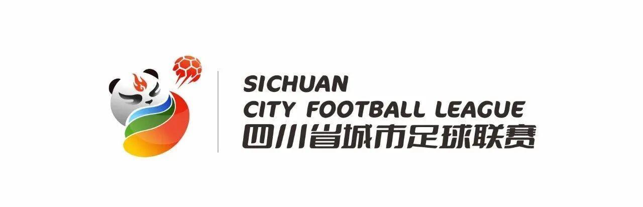 川超联赛21支球队名单公布：成都锦城、甘孜牦牛等队名亮相