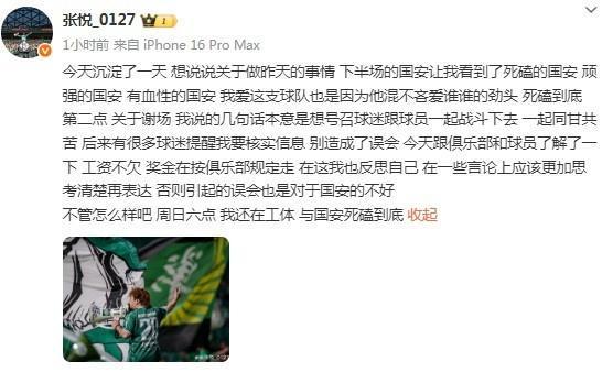 御林军领喊张悦回应国安薪资争议：工资未欠，奖金流程中，反思言论