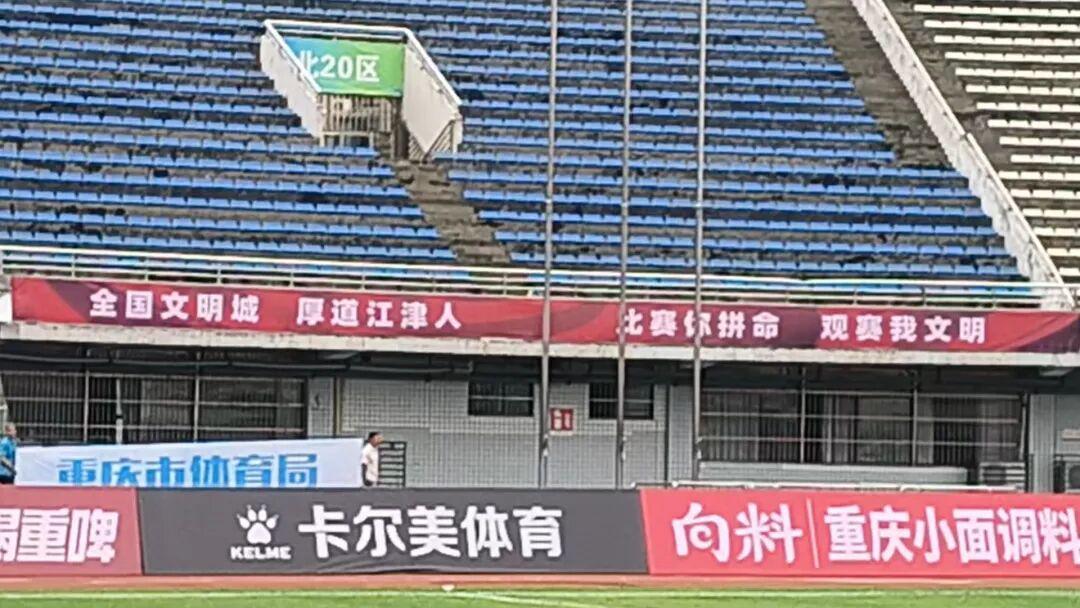 江津球迷注意！文明观赛，共筑渝超精彩赛事