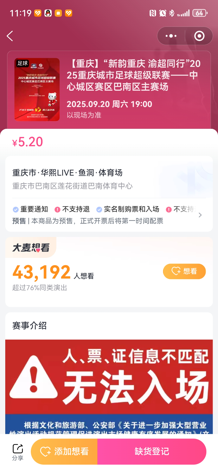 “渝超”观赛指南：巴南球赛与演唱会同步，荣昌免费看球预约领票