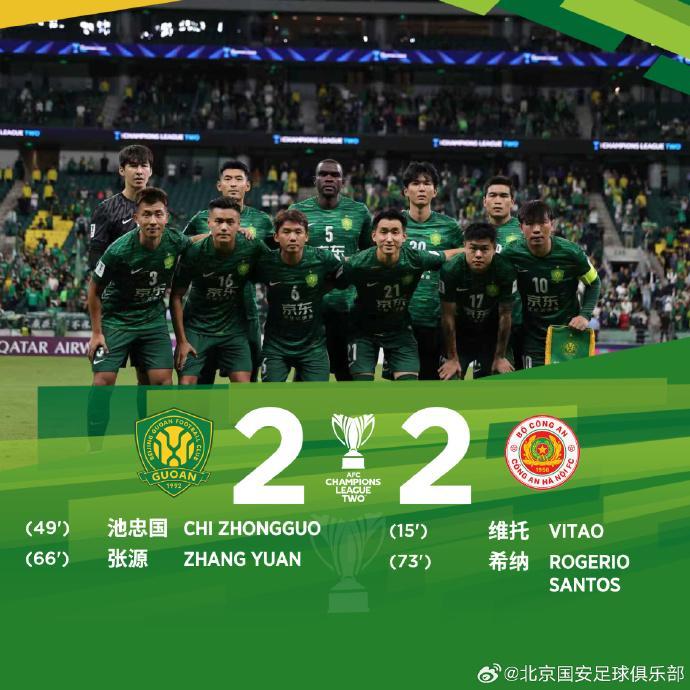 亚冠二级联赛首轮：北京国安2-2战平河内公安