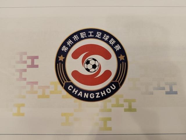 江苏常州市职工足球联赛：32队64场激战9月20日盛大开幕
