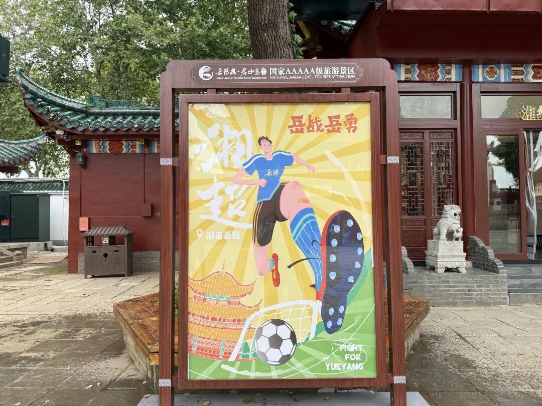 岳阳楼景区文创产品