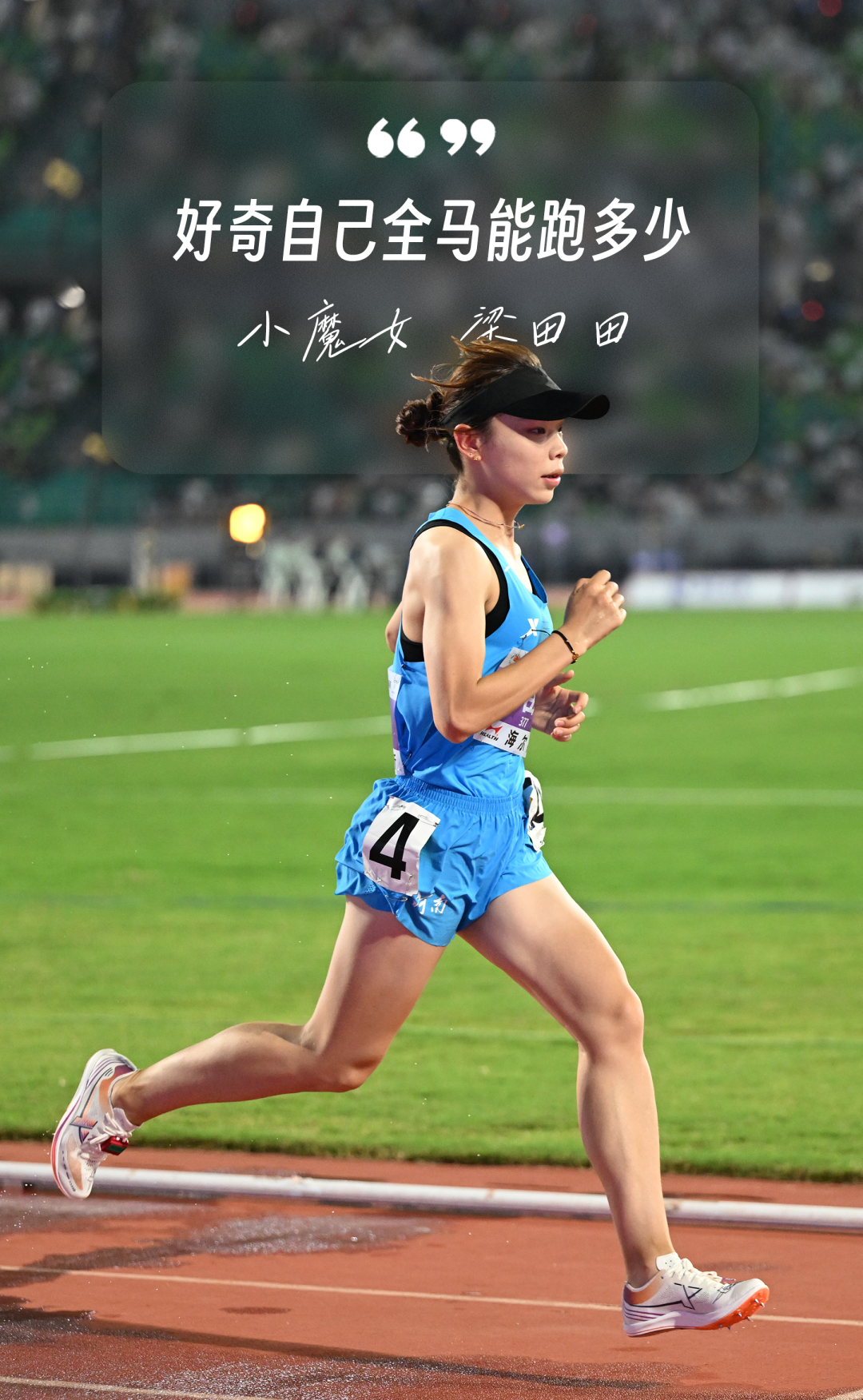 衡水不见梁田田：一场引人瞩目但被推迟的首马