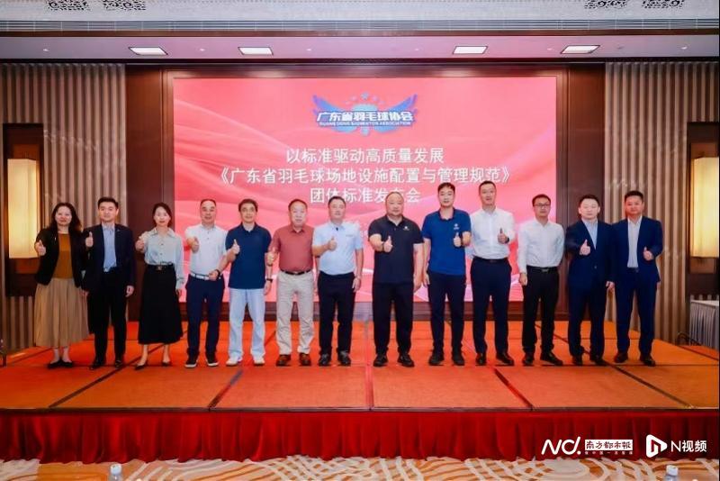 张军力挺！广东省羽毛球场地设施标准发布引领行业新风向
