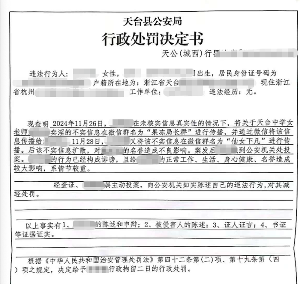 杭州女教师微信群诽谤被拘案开庭：行政处罚争议引关注