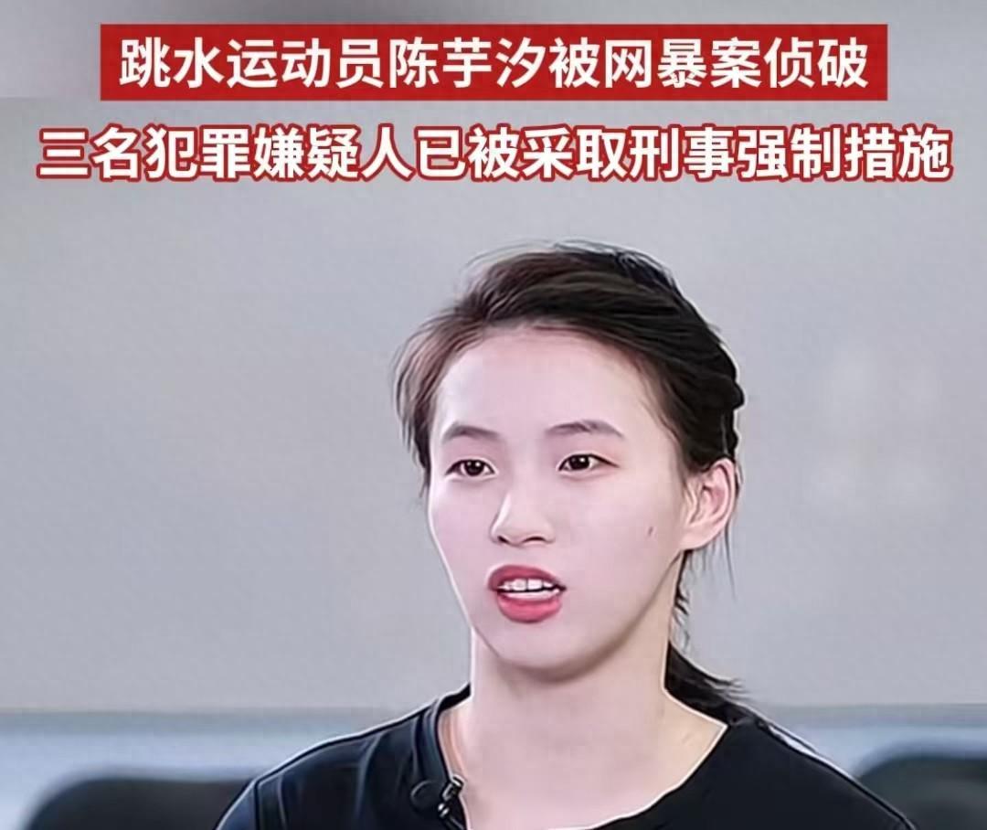 网暴陈芋汐人员被抓，看到她的近况，才明白全红婵的话说对了