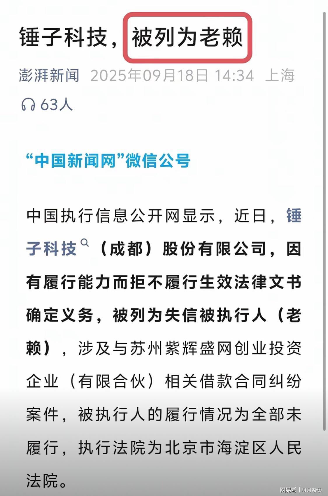 罗永浩再陷风波：锤子科技成老赖，网友热议其安全受威胁