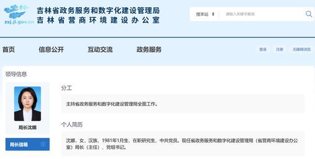 80后女干部沈娜履新吉林省政务服务局局长