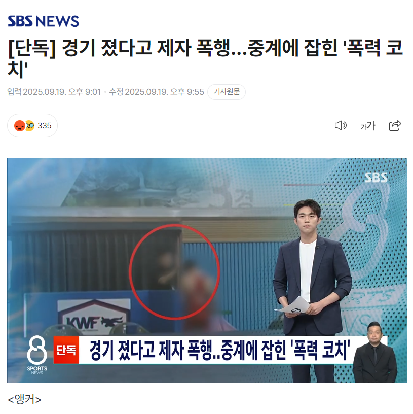 韩国体育再曝丑闻：教练暴力殴打运动员，监控全程记录