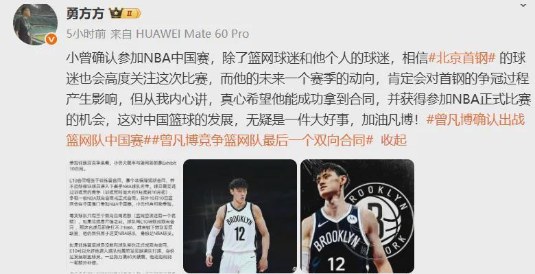 曾凡博确认出战NBA中国赛，或获篮网双向合同