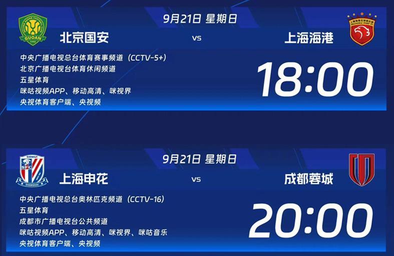 CCTV5+直播国安vs海港！欠薪传闻澄清 塞蒂恩迎关键战 海港阵容齐整