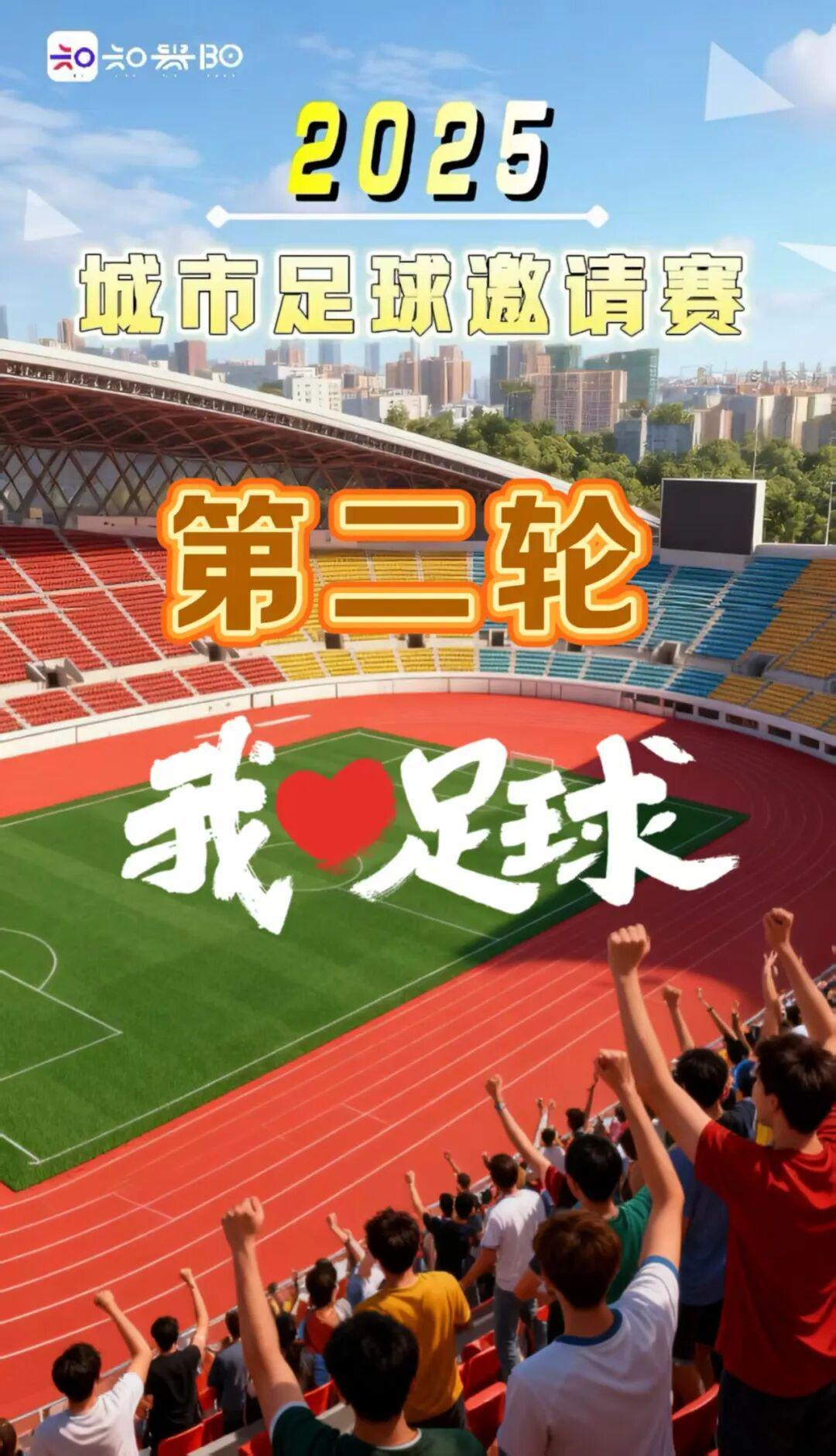 贵阳“城超”第二轮：战火重燃，精彩继续！