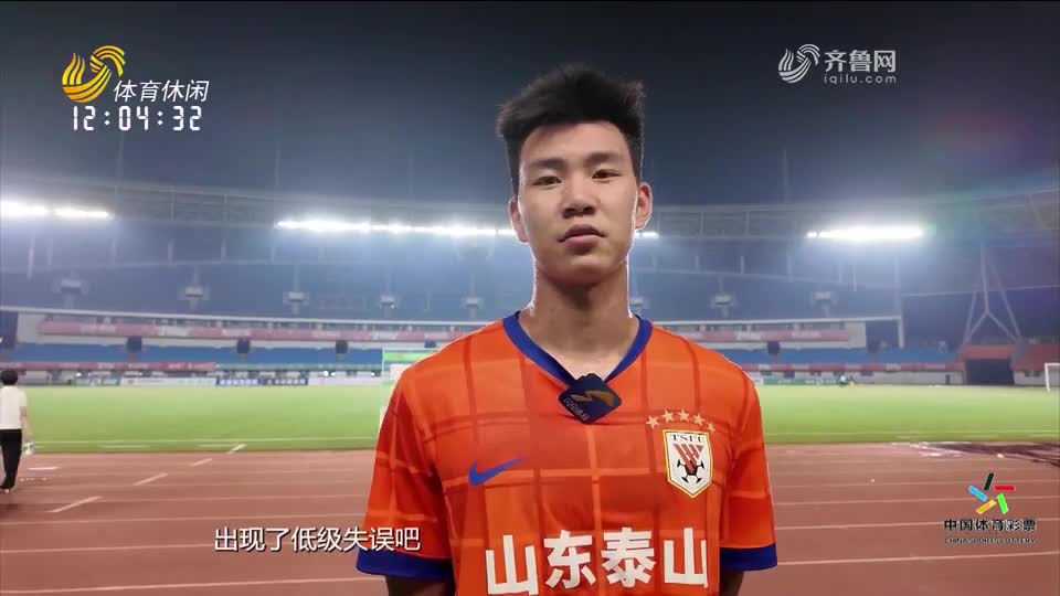 中乙联赛：山东泰山B队0-2不敌贵州筑城竞技队