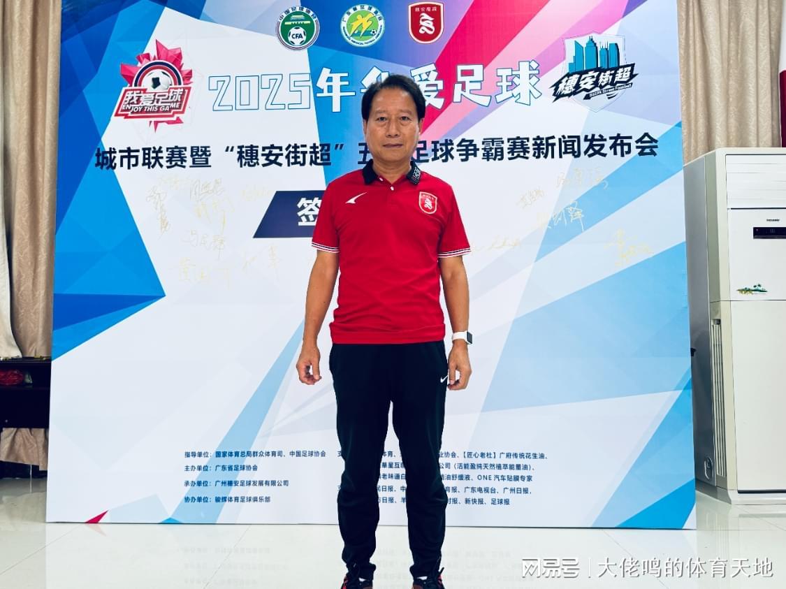 穗安街超五人足球争霸赛发布会：周穗安专访揭秘赛事亮点