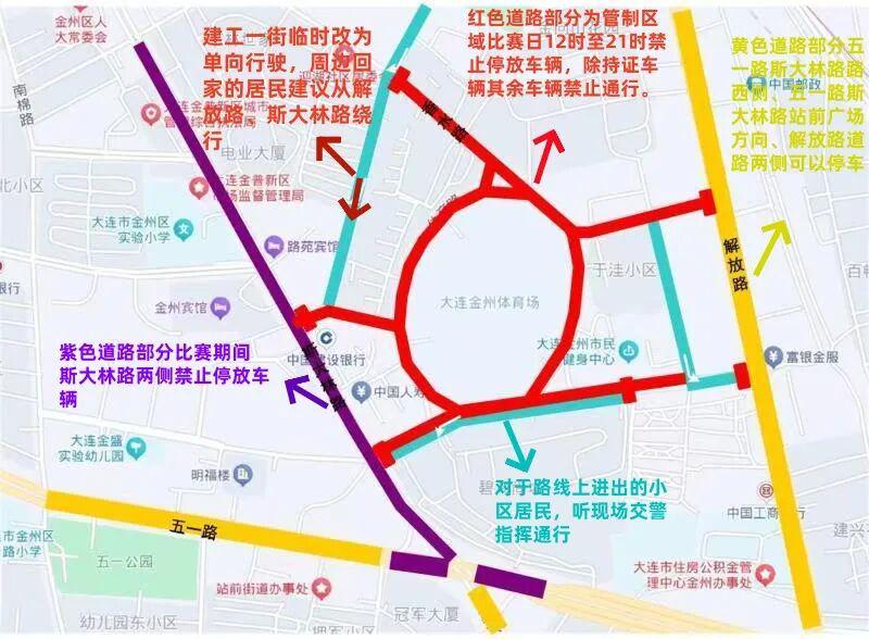 2025中甲联赛大连金州体育场周边周日交通管理通告