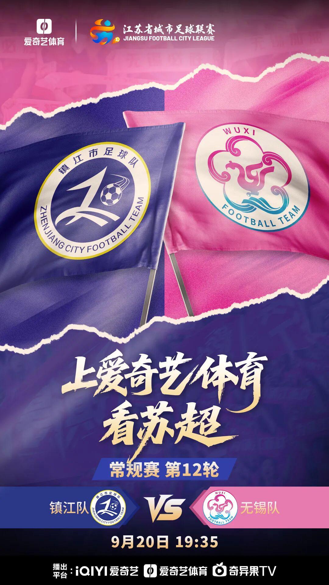 苏超第12轮激战正酣：6场同开，5队争前8淘汰赛名额
