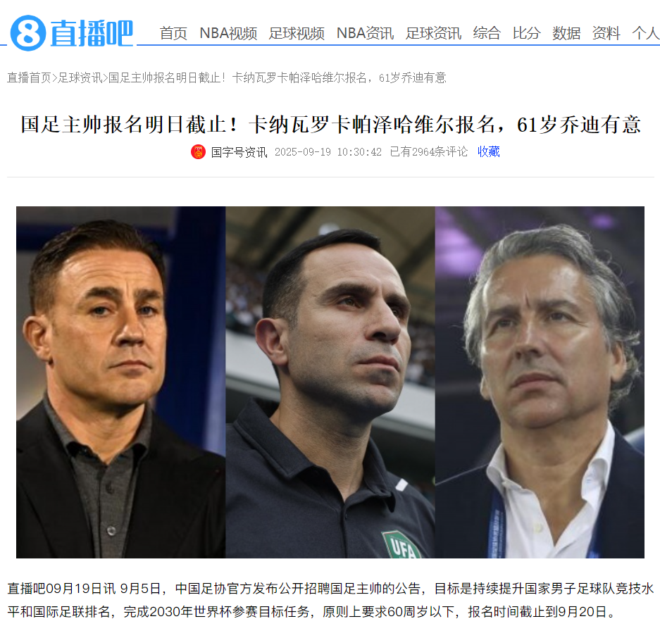 国足新帅7选1竞争激烈，亚洲足球先生或成热门，卡纳瓦罗悬了