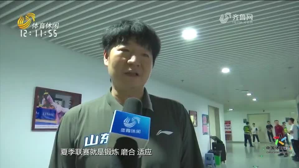 CBA夏季联赛东营站落幕：山东高速男篮两胜一负完美收官