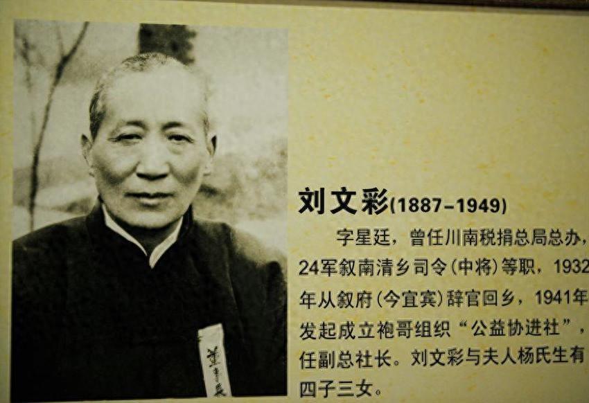 1958年四川刘文彩墓被毁事件：守墓人刘清山的悲剧