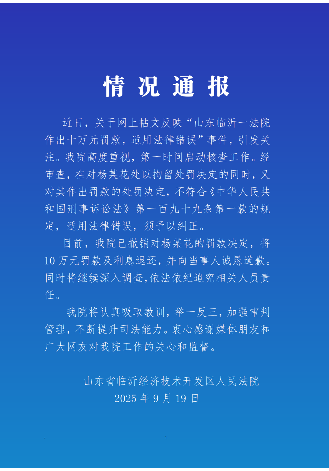 55岁农妇因言获罚10万后撤销，法院通报引关注
