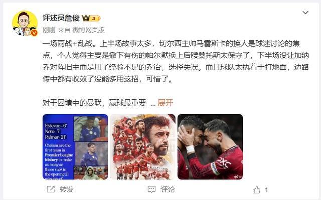 詹俊点评：马雷斯卡换人保守，曼联加纳乔未登场成遗憾
