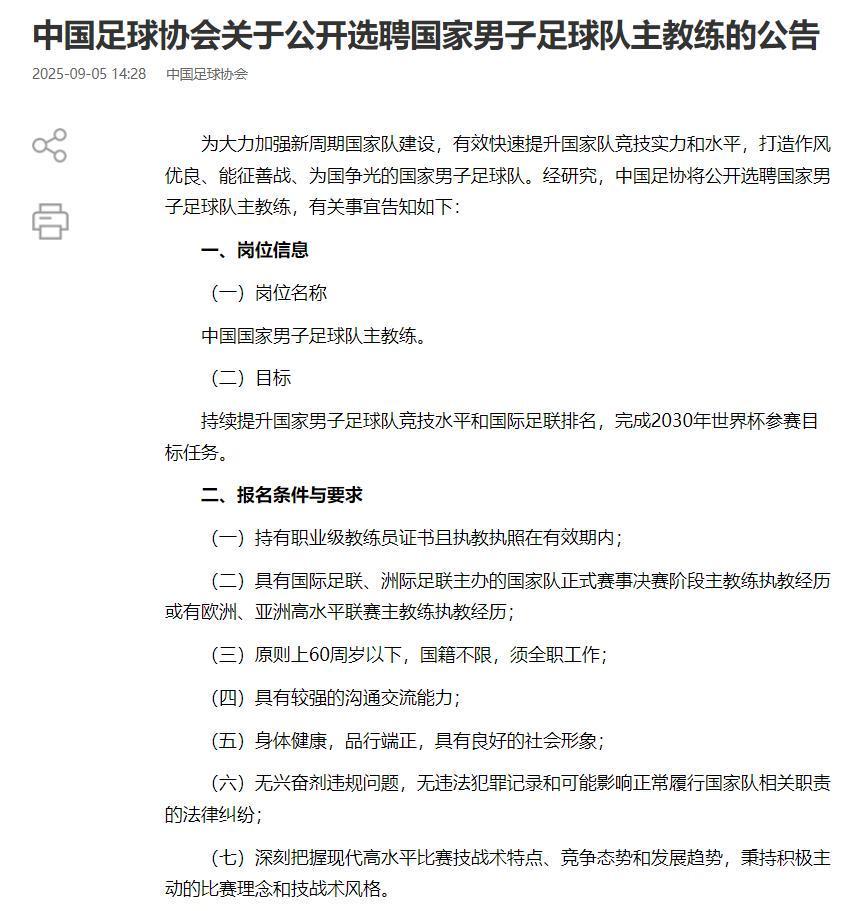 国足新帅3选1：卡纳瓦罗郑智落选，黑马主帅浮出水面