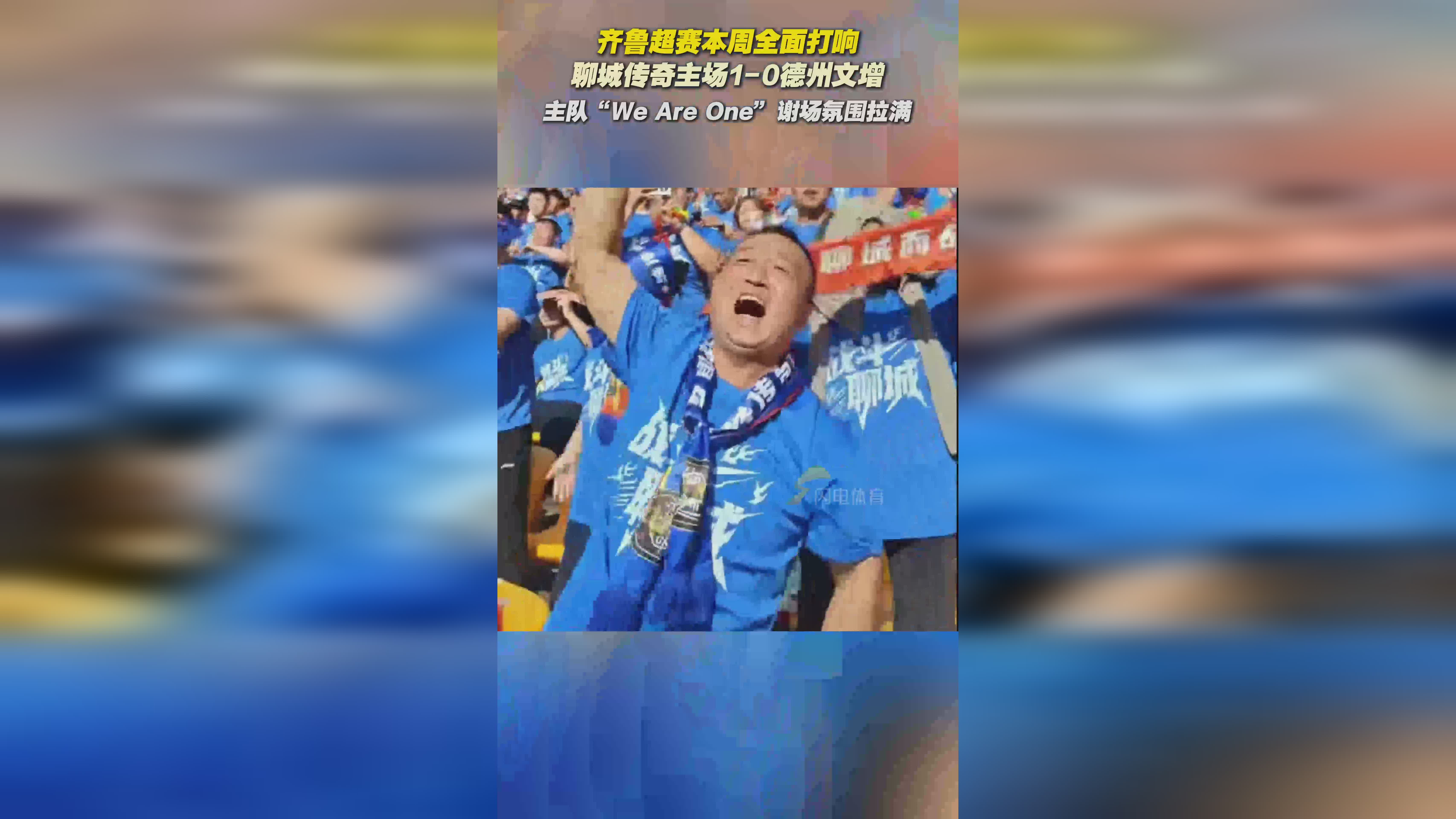 齐鲁超赛首轮激战：济南首胜，日照客场力克潍坊