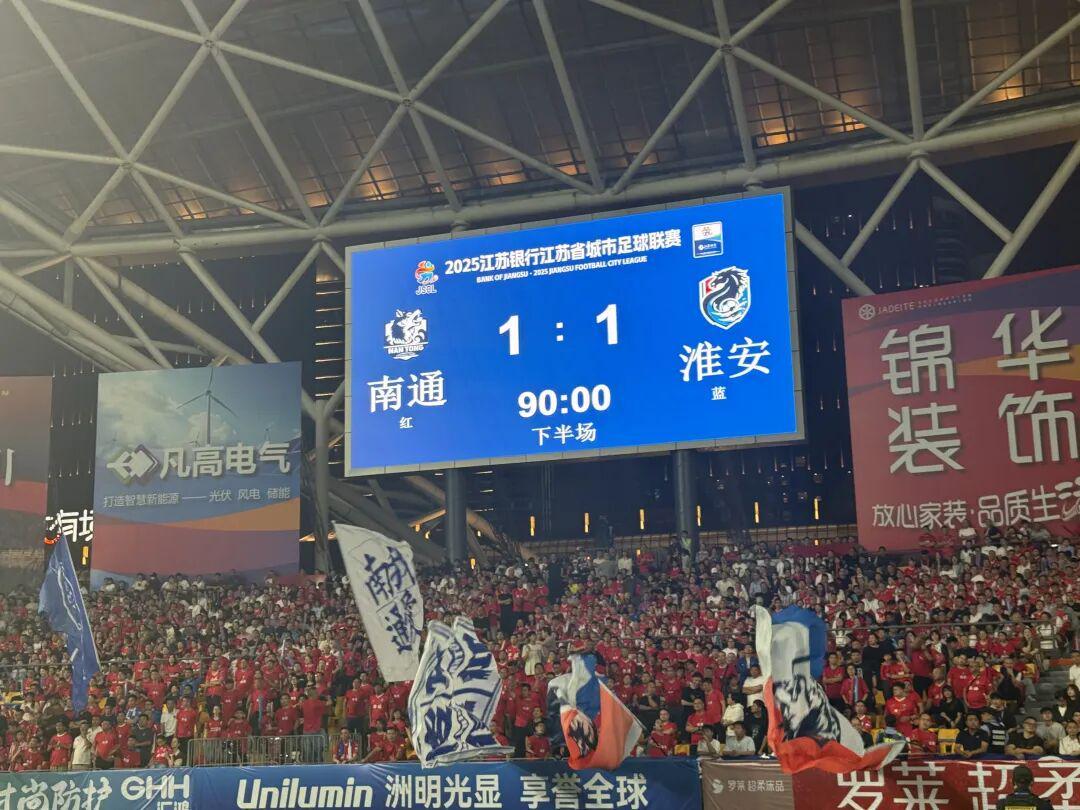 苏超激战：淮安阻击南通，苏州提前出局8强争夺白热化