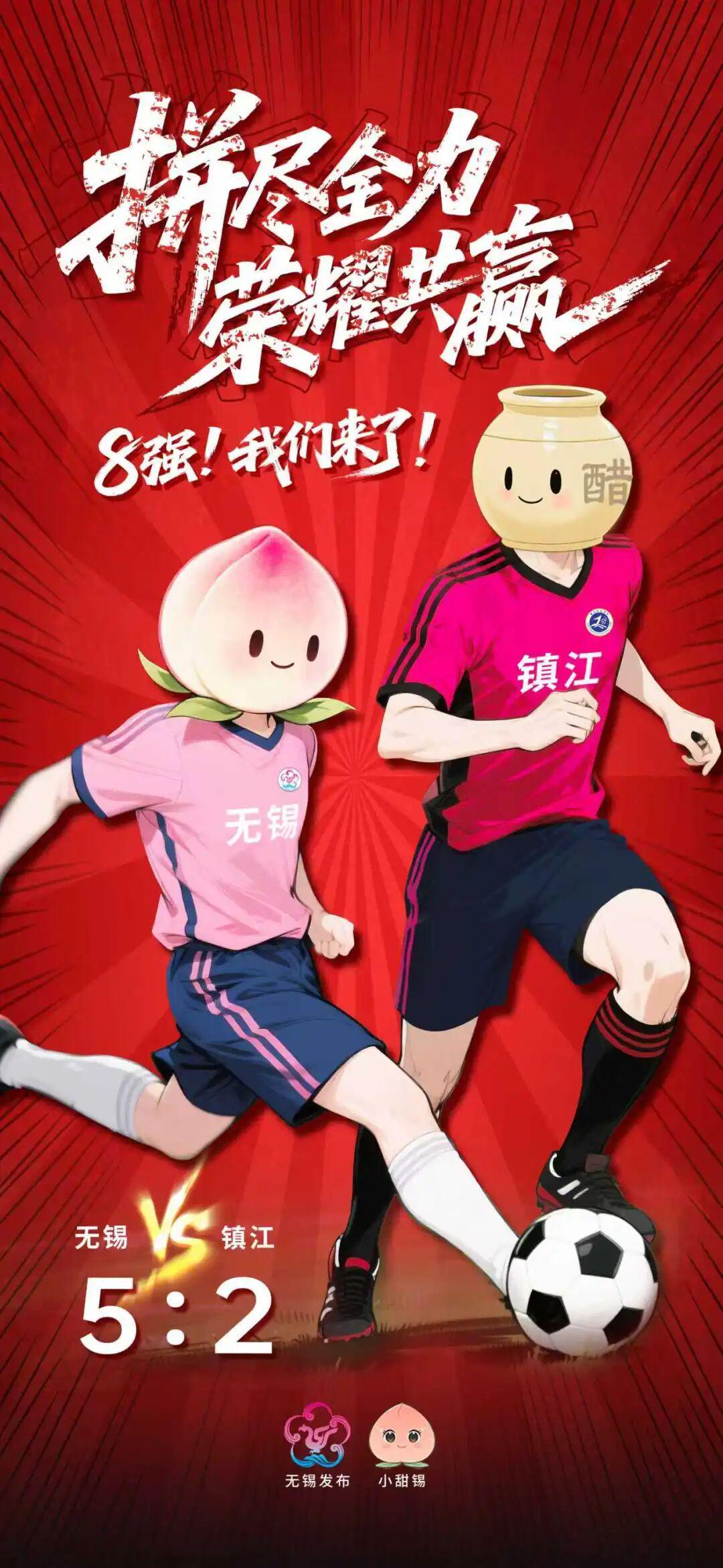无锡队5-2客胜镇江队 强势锁定八强席位