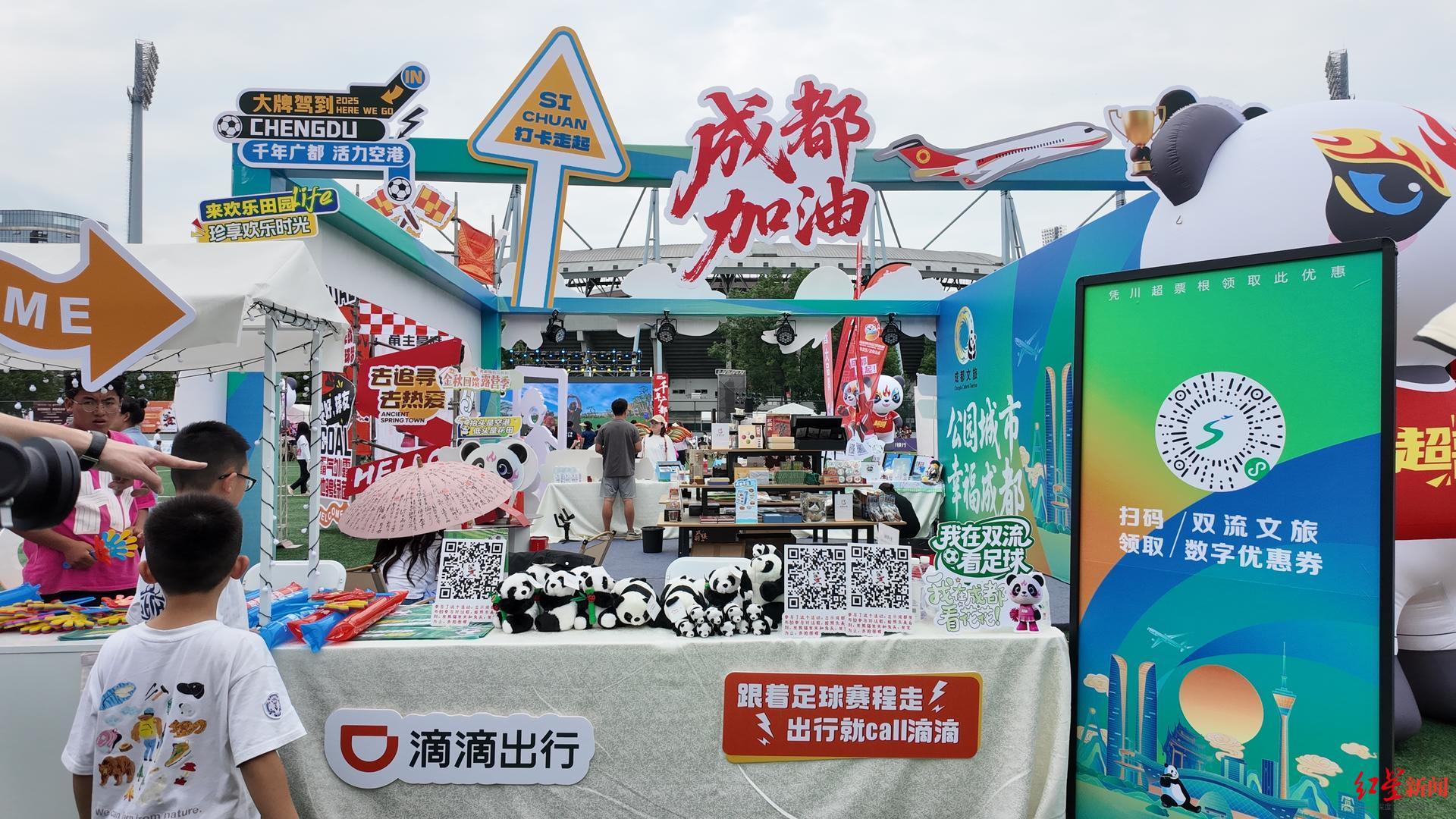 四川城市足球联赛揭幕战：双流体育中心消费区火爆，球迷狂欢