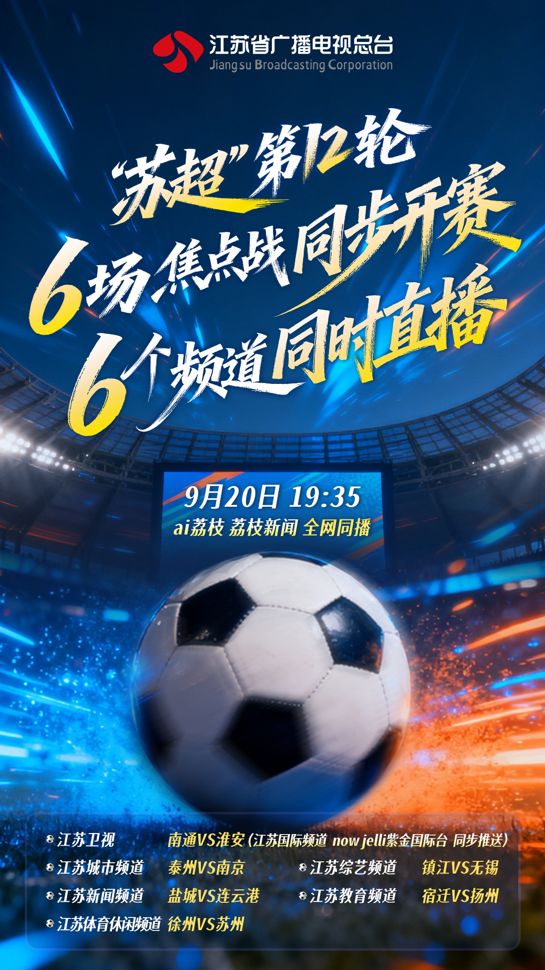 江苏超会玩一屏观六赛