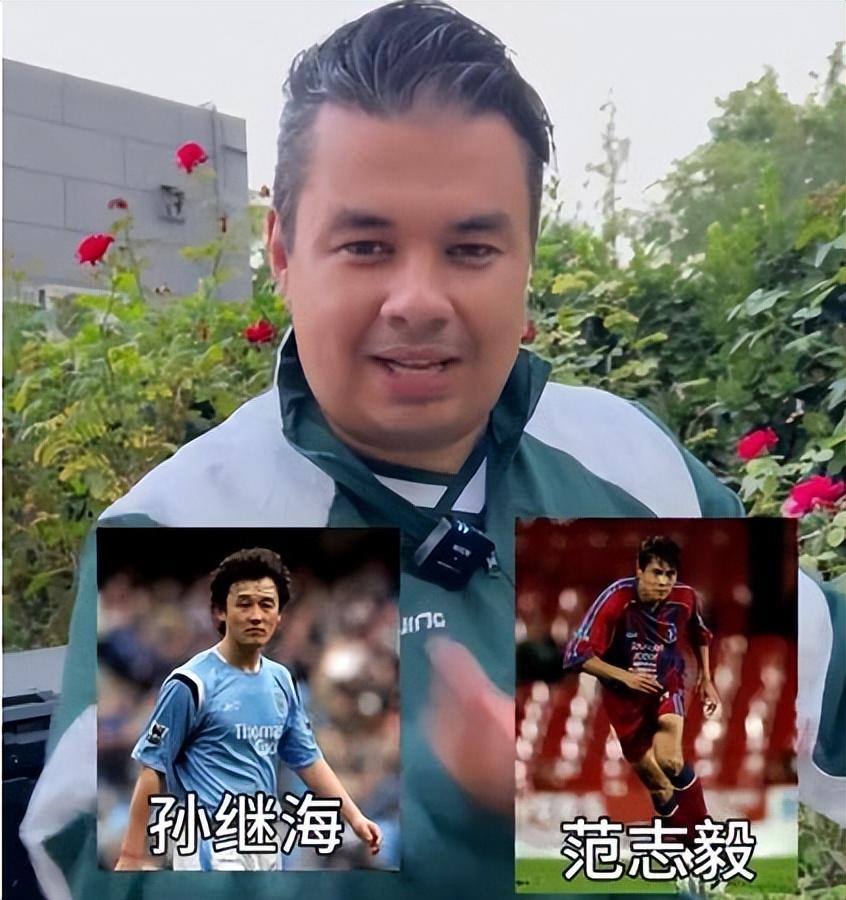 国安外教揭晓中国足坛历史最佳：孙继海与范志毅引发热议