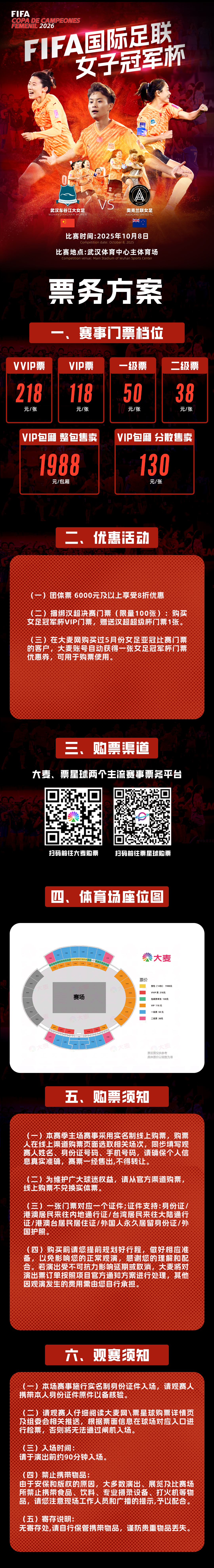 武汉体育盛事！FIFA女足冠军杯9月24日开票
