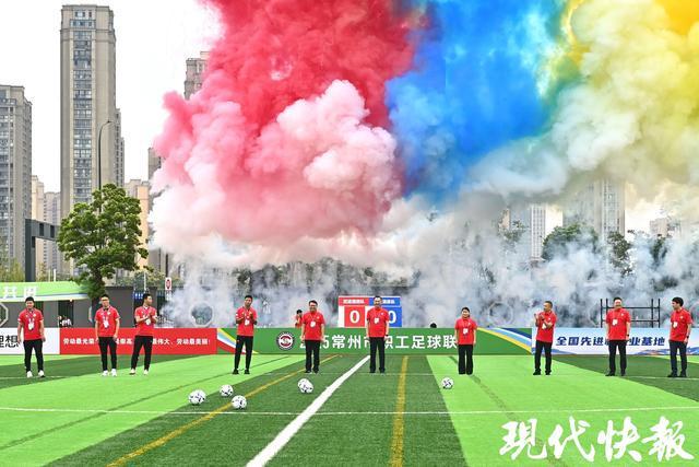 2025年常州市职工足球联赛盛大开幕，32支球队激战绿茵