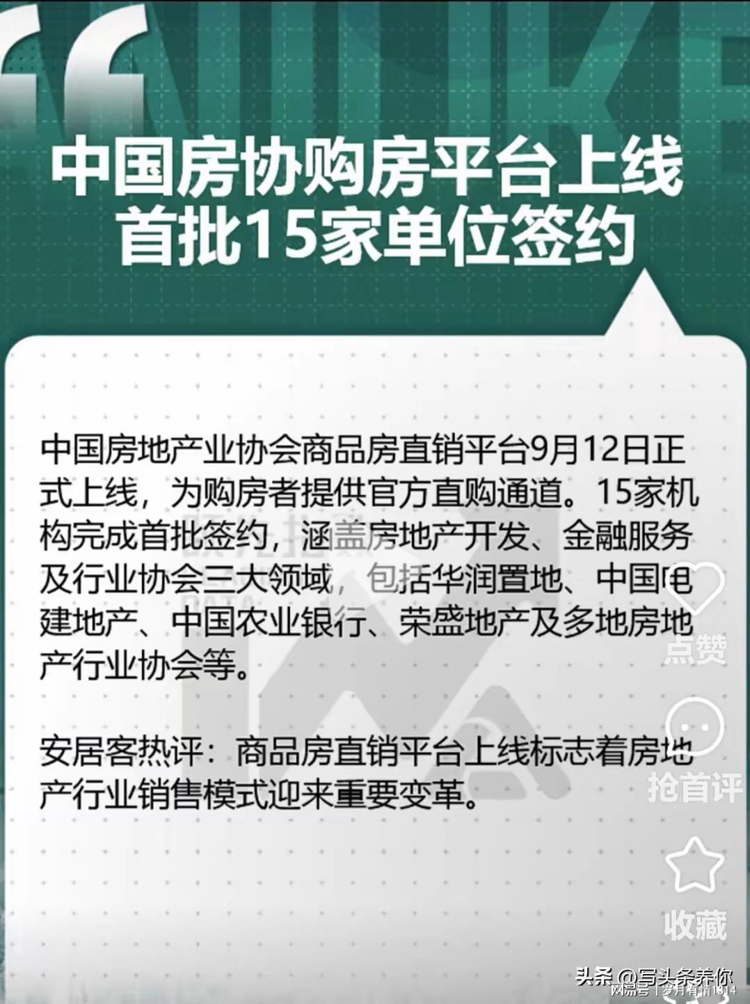 房产中介面临挑战：官方直卖平台上线，行业或迎变革