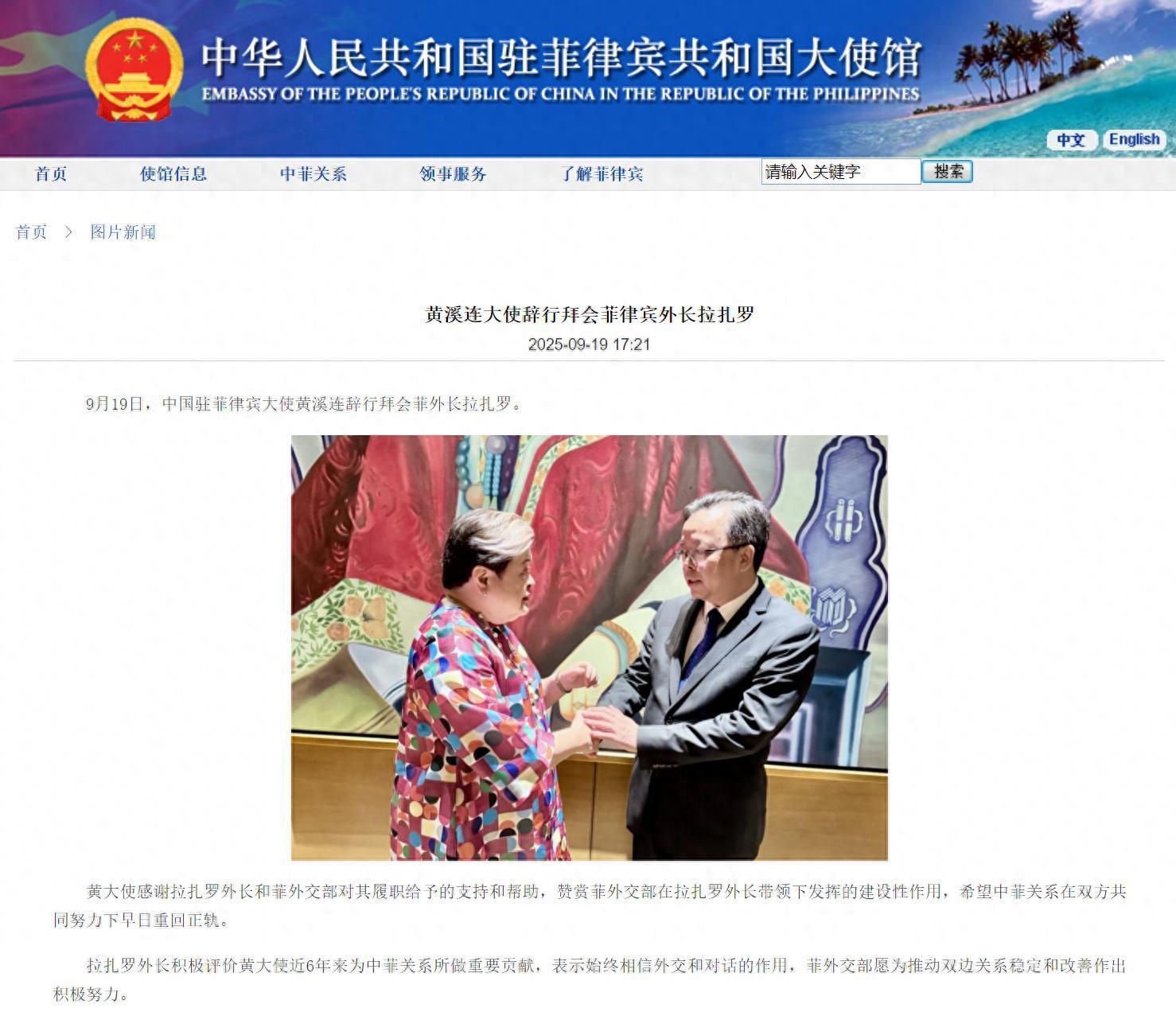中菲南海冲突后中国大使辞行，马科斯政府面临严峻挑战