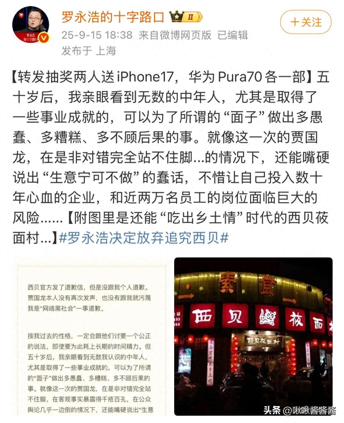 西贝贾国龙缺席餐饮大会引热议，刘仪伟：消费者获利无错