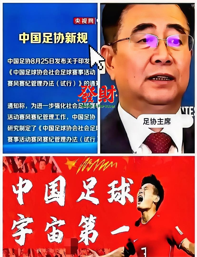 足协再出重拳！民间足球赛事遭遇新挑战