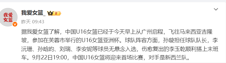 U16女篮亚洲杯12人名单公布：李月汝妹妹压哨入选，混血新星亮相