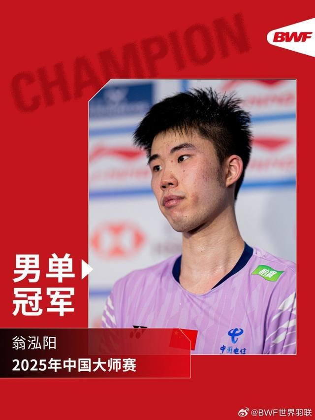 中国大师赛男单巅峰对决：翁泓阳2-0完胜林俊易 斩获赛季第二冠