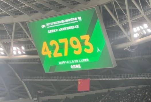 中超焦点战：北京国安VS上海海港，工人体育场42793人现场观战