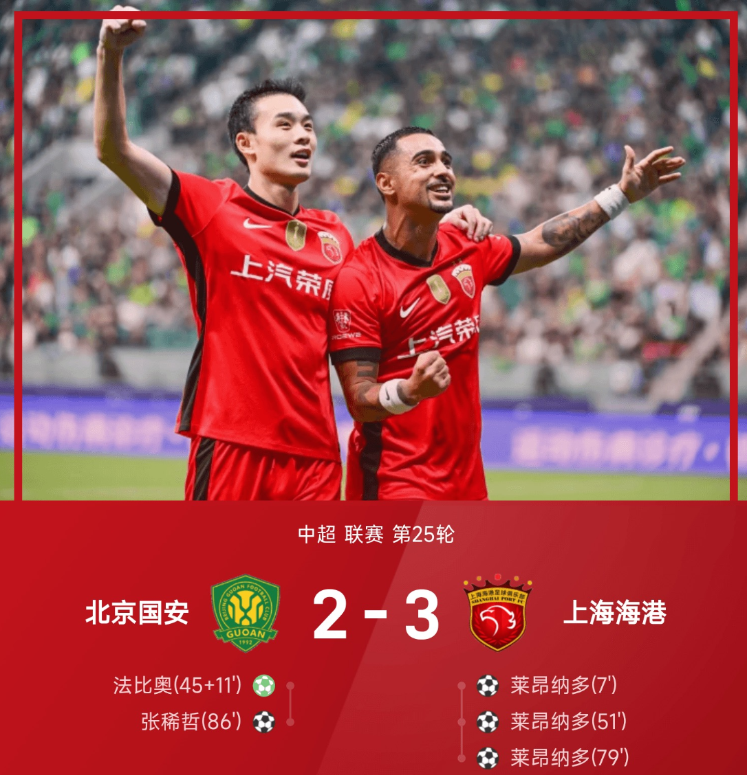 中超焦点战：国安2-3负海港，全场数据深度解析