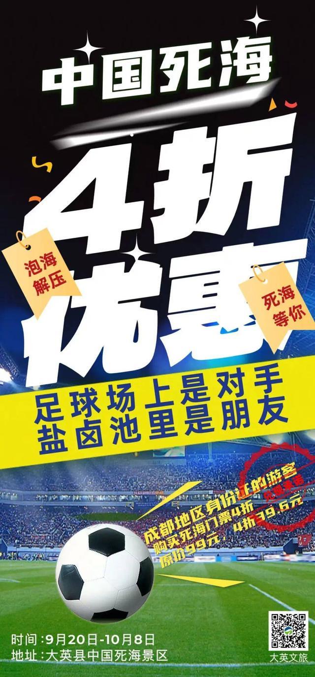 成都游客国庆出游福利！死海门票4折优惠限时开启
