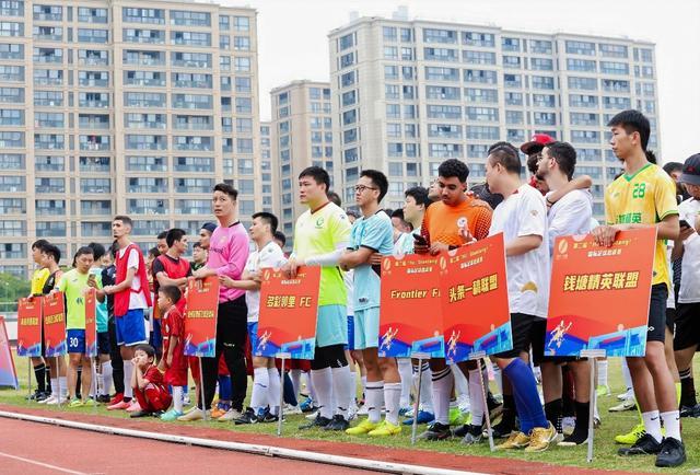 杭州钱塘区第二届国际足球邀请赛：足球架起跨文化交流桥梁