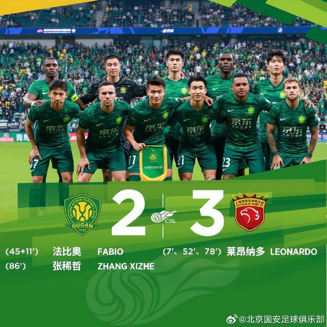 北京国安中超联赛三连败，争冠形势告急