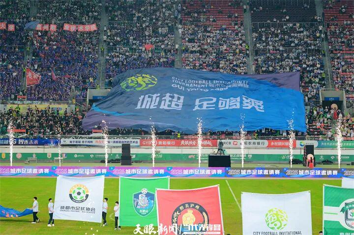 贵阳‘城超’启示：足球赛事如何成为城市营销新范式