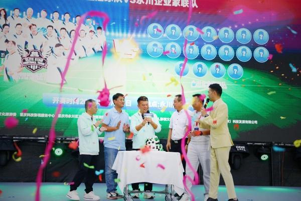 香港明星足球嘉年华10月25日永川开赛，文体旅融合引期待