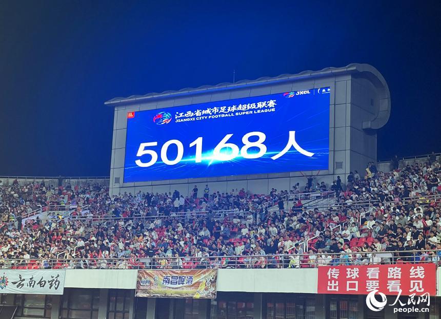 超5万名球迷现场助威